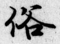 俗 위치 확인됨