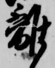 離 위치 확인됨