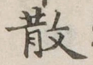 散 위치 확인됨