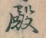 殿 위치 확인됨