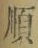 Character 順
