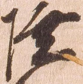 㐌定位陸