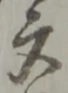 文 위치 확인됨