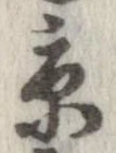 已定位京