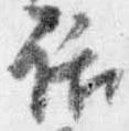 㐌定位話