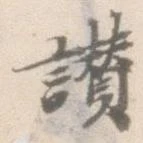 讃 위치 확인됨