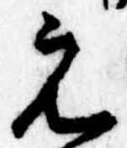 元 위치 확인됨