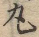 丸 위치 확인됨