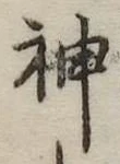 神 위치 확인됨