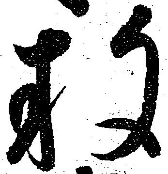 㐌定位放