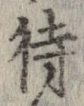 已定位待