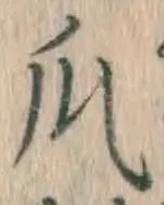 글자 瓜