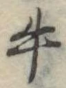 牛 위치 확인됨