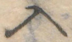 位置定マレル入