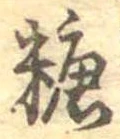 糖 위치 확인됨