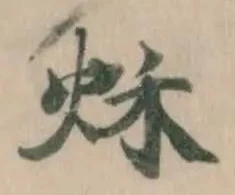 Đã định vị 秌