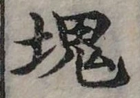 塊 위치 확인됨