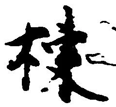 棟の位置