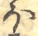 𛃀 위치 확인됨