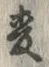 文字麦