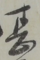 甚 위치 확인됨