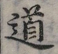 位置定マレル道