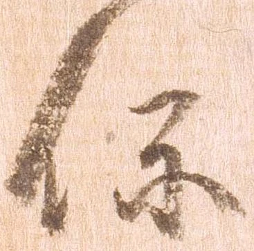 保 위치 확인됨