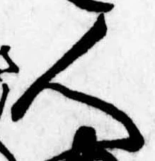 已定位人