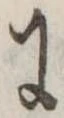 𛂌 위치 확인됨