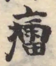 癗 위치 확인됨