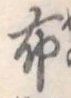 布 위치 확인됨