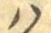 𛂞 위치 확인됨