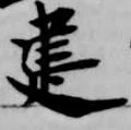 已定位建