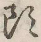Đã định vị 頭