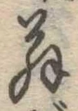 翁 위치 확인됨