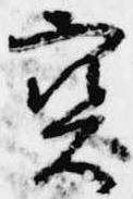 已定位宝