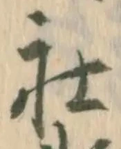글자 社
