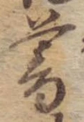 位置 確認된 暮