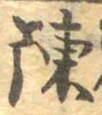陳 위치 확인됨