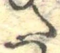 𛁠の位置