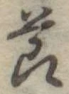 節 위치 확인됨