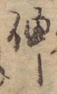 伸 위치 확인됨