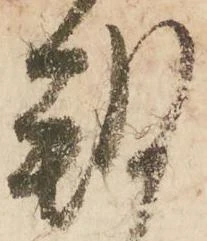 朔 위치 확인됨