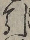 字引