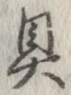 具 위치 확인됨