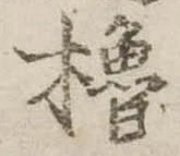 櫓 위치 확인됨
