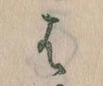 位置 確認된 は