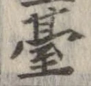 位置定マレル未定
