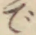 글자 で