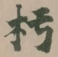 𣏓 위치 확인됨